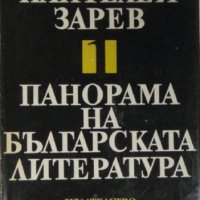 Панорама на българската литература в пет тома, Том 1-4, 1977-78, снимка 1 - Българска литература - 28305056