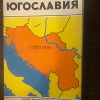 Югославия. Справочная карта, снимка 1 - Други - 32587304