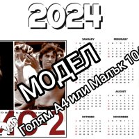Календари 2024г.-ВИС-2 (Ламинирани) и др., снимка 2 - Други - 39089738