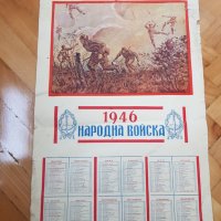 Стар календар 1946 г., снимка 7 - Антикварни и старинни предмети - 26835579