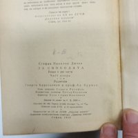 Стефан Дичев - За свободата 1,2, снимка 15 - Българска литература - 43770893