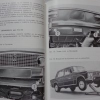 Книга Инструкция за експлуатация на автомобил Лада ВаЗ 2103 на Български език, снимка 8 - Специализирана литература - 37080278