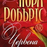 В градината: Синя далия / Червена лилия / Черна роза, снимка 2 - Художествена литература - 32586020