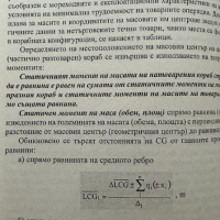 Теория и устройство на кораба/ Theory of the Ships and Ship's Construction, снимка 4 - Специализирана литература - 44899533