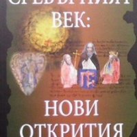 Сребърният век: Нови открития, снимка 1 - Други - 27965095