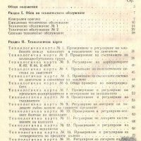 🚚ЗИЛ 157 Товарен автомобил техническо ръководство обслужване на📀 диск CD📀 Български език📀 , снимка 12 - Специализирана литература - 37240891