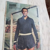 Старо югославско спортно списание TEMPO # 92/ 29.11.1967 г, снимка 3 - Колекции - 35650418