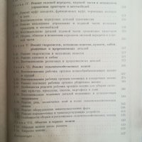  Технология ремонт машини. Левитский. 1966г. Руски език. Механика. Техническа книга. Учебник. , снимка 5 - Специализирана литература - 35369308