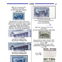 6 каталози -справочници за разновидности на марки от СССР(дефекти,фалшификати), снимка 6 - Филателия - 37414866