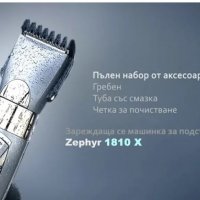 МАШИНКА ЗА ПОДСТРИГВАНЕ ZEPHYR (SAPIR) ZP-1810-X, снимка 4 - Други - 33449944