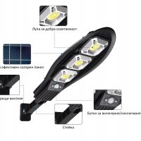 Водоустойчава соларна улична COB LED лампа с три лупи LL-63T, снимка 1 - Соларни лампи - 36685568
