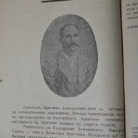 Земеделски народен календар за 1929г., снимка 7 - Други ценни предмети - 35030691