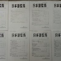 Академични журнали за японска граматика и преподаване на японски език, снимка 9 - Чуждоезиково обучение, речници - 39424453