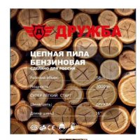 Бензинова Резачка Дружба 58куб. DR-09, снимка 2 - Други инструменти - 38233628