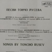 Руска грамофонна плоча на Тончо Русев, снимка 3 - Грамофонни плочи - 40071805