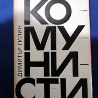 Димитър Галин - 2 книги за общо 55 лв, снимка 2 - Художествена литература - 39551527