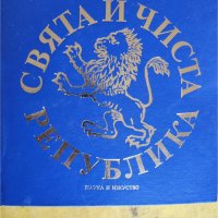 Васил Левски и неговите сподвижници пред турския съд, Био-библиография, Васил Левски-Н.Генчев, Гроба, снимка 8 - Художествена литература - 30271741