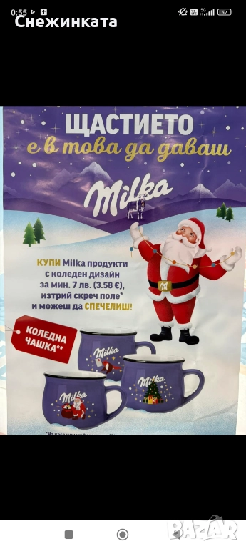 Търся порцеланови чаши Milka (Милка), снимка 1