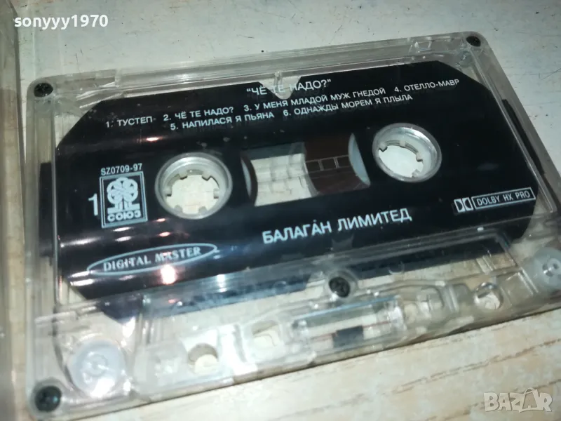 ЧЕ ТЕ НАДО? БАЛАГАН ЛИМИТЕД-ОРИГИНАЛНА КАСЕТА 1912241545, снимка 1