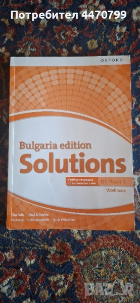 Учебна тетрадка по английски език B1 част 1, снимка 1