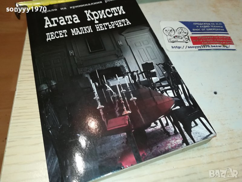 АГАТА КРИСТИ-КНИГА 0402241706, снимка 1