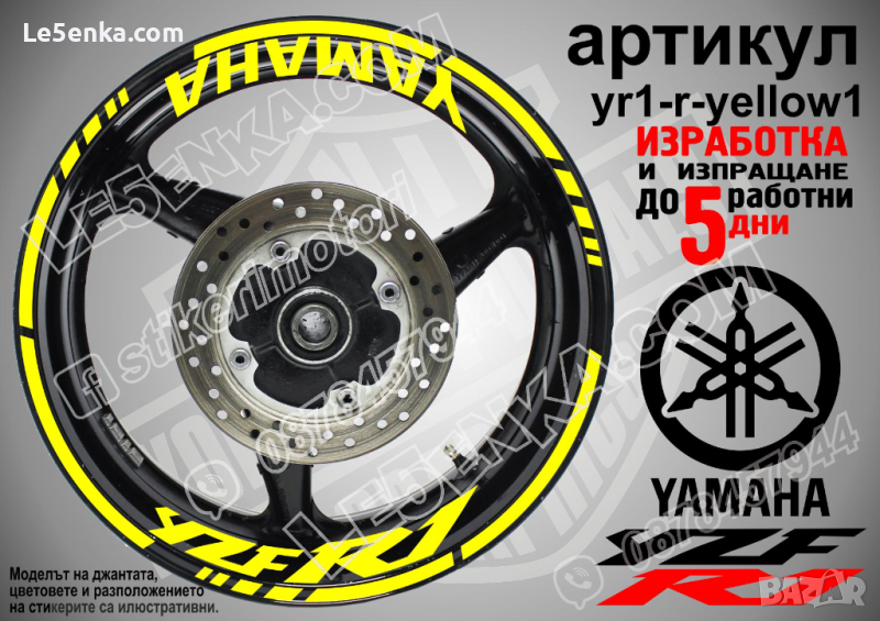 Yamaha YZF R1 кантове и надписи за джанти yr1-r-yellow1, снимка 1