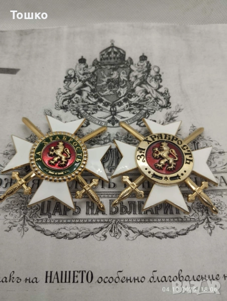 Орден за храброст , снимка 1