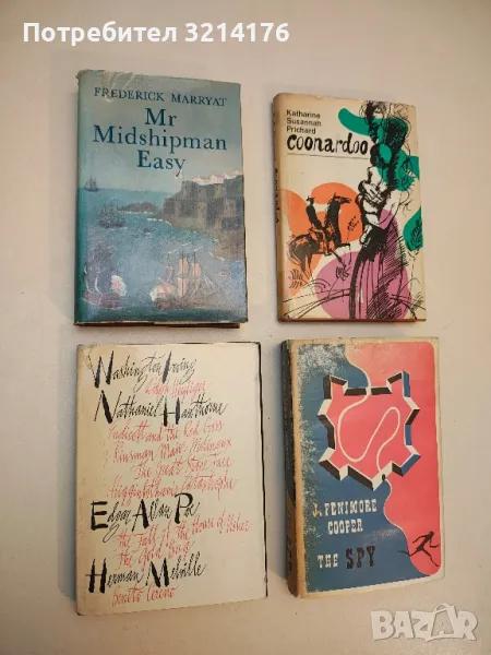 Washington Irving, Nathaniel Hawthorne, Edgar Allan Poe, Herman Melville - Сборник, снимка 1