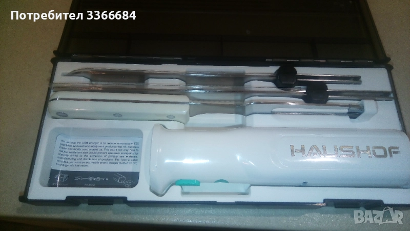 HAUSHOF Електрически нож 2000 mAh НОВ, снимка 1