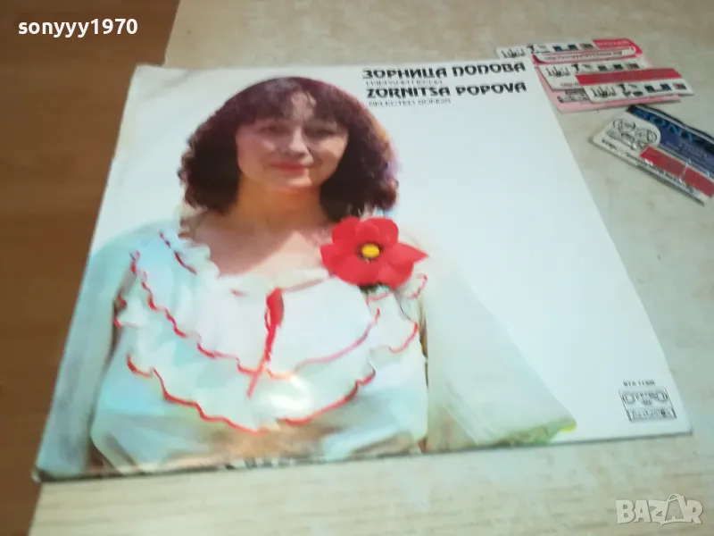 ЗОРНИЦА ПОПОВА 0901251311, снимка 1