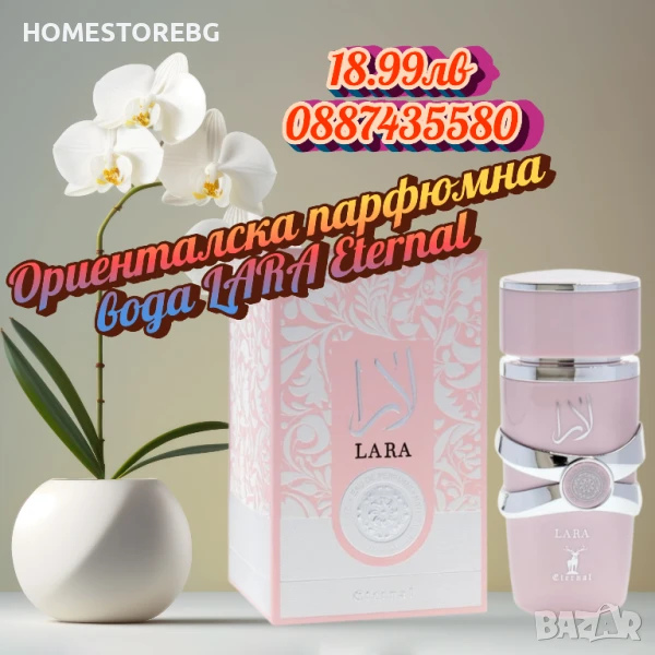 Ориенталска парфюмна вода LARA Eternal
, снимка 1
