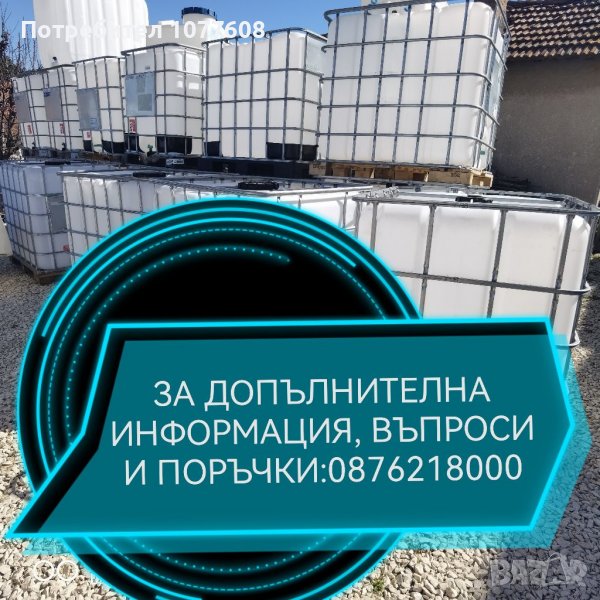 БИДОНИ / РЕЗЕРВОАРИ / ЦИСТЕРНИ , снимка 1