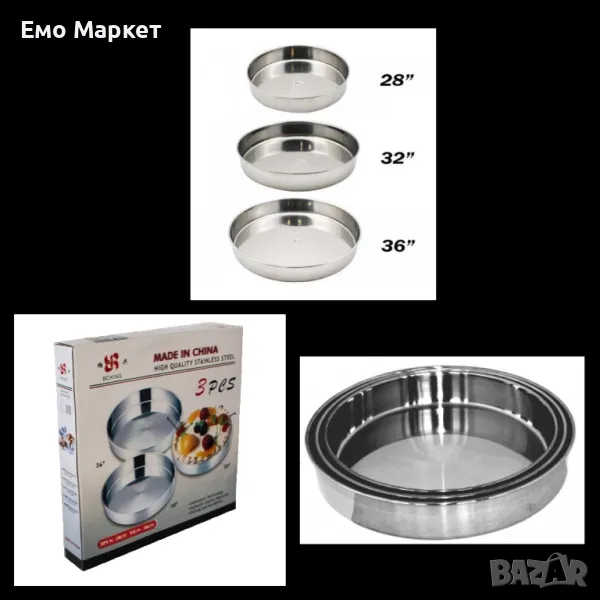 Комплект 3 броя кръгли тави за печене, снимка 1