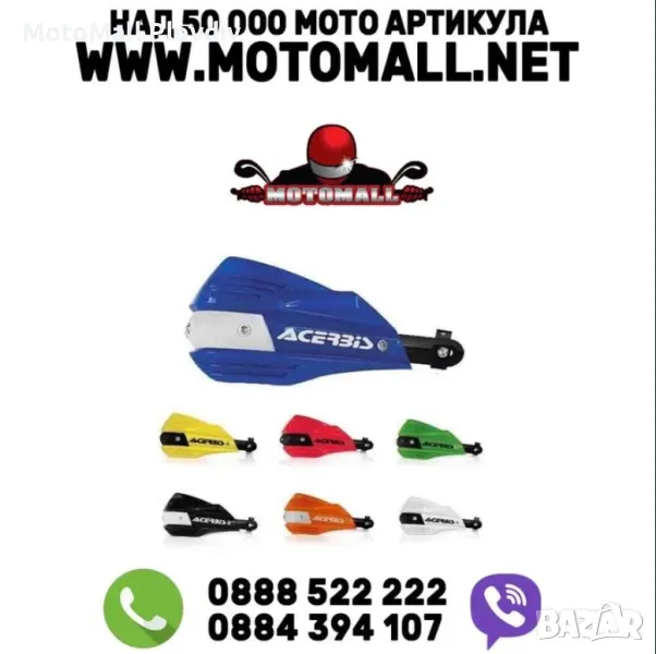 acerbis x factor гардове протектори за кормило шина, снимка 1