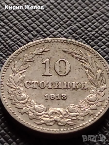 МОНЕТА 10 стотинки 1913г. ЦАРСТВО БЪЛГАРИЯ СТАРА РЯДКА НАД СТОГОДИШНА ЗА КОЛЕКЦИЯ 36311, снимка 1