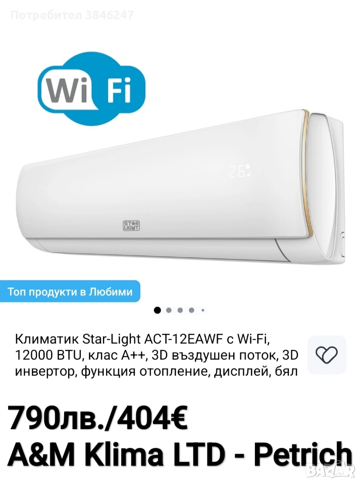 Инверторен климатик Star Ligth 12000btu, снимка 1