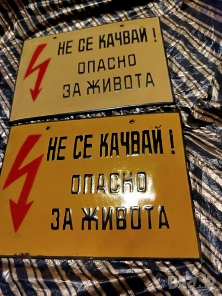 Емайлирана табела, снимка 1