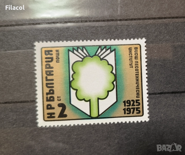 България 1975 г. Висш лесотехнически институт, снимка 1