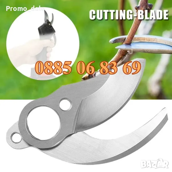 Резервен нож за градинска акумулаторна ножица, снимка 1