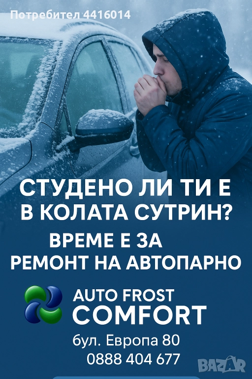 РЕМОНТ НА АВТОПАРНО, снимка 1