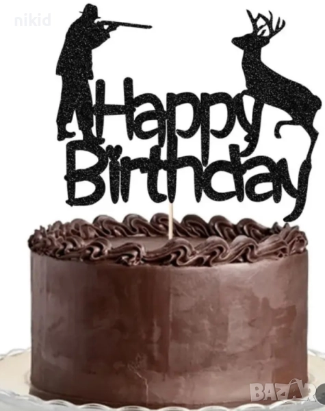 Happy Birthday Ловец ловджия с елен ловен лов черен картонен топер украса декор за торта рожден ден, снимка 1