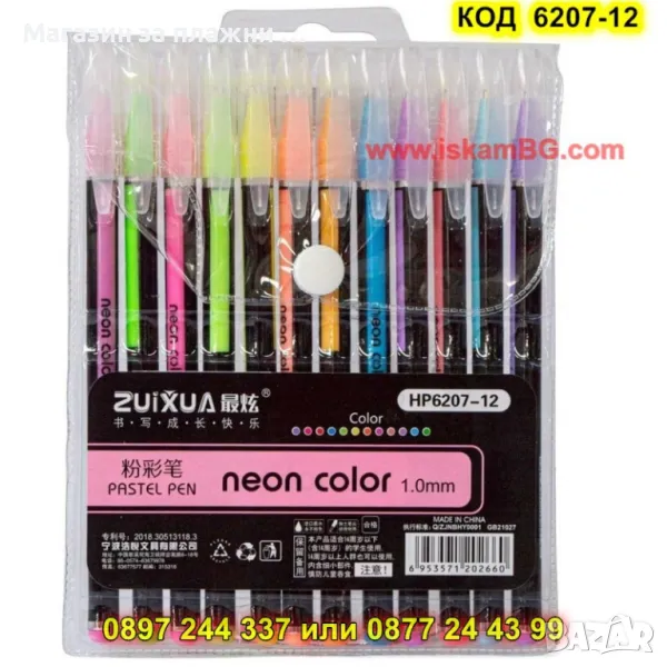 Комплект химикалки в пастелни,неонови цветове - 12 броя - КОД HP6207-12, снимка 1