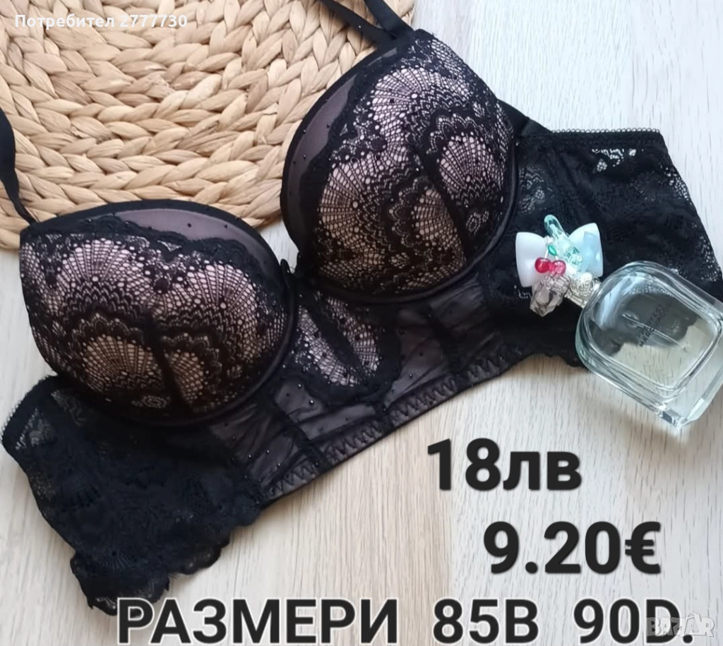 Сутиени 85В  90D , снимка 1