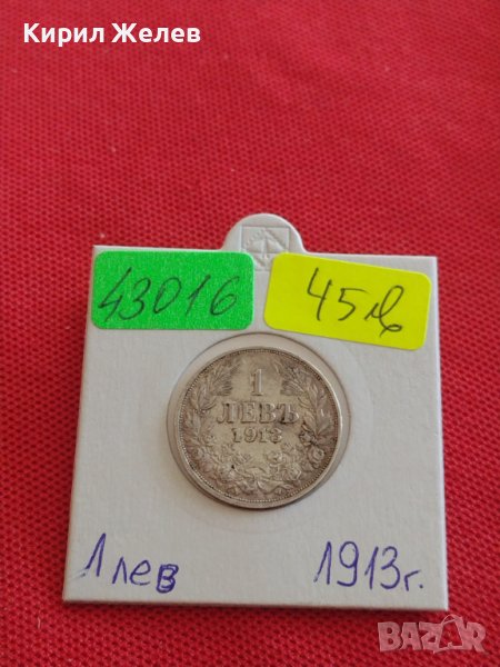 Сребърна монета 1 лев 1913г. Царство България Фердинанд първи за КОЛЕКЦИОНЕРИ 43016, снимка 1