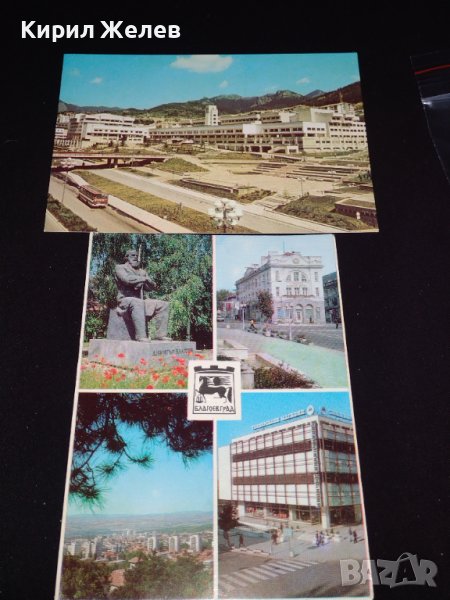 Две стари картички от соца БЛАГОЕВГРАД, СМОЛЯН новият център за КОЛЕКЦИОНЕРИ 41655, снимка 1