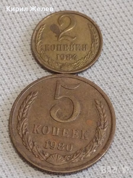 Две монети 2 копейки 1984г. / 5 копейки 1980г. СССР стари редки за КОЛЕКЦИЯ 37811, снимка 1