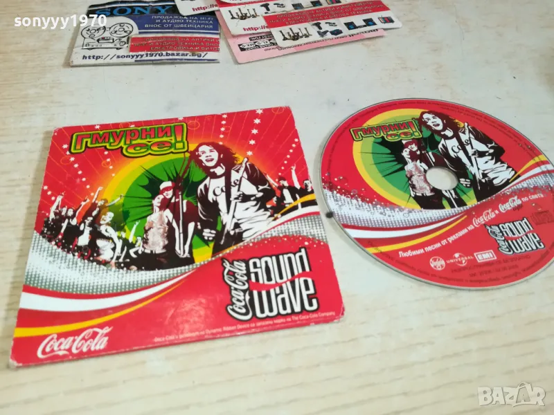 ГМУРНИ СЕ! ЦД 2801251538, снимка 1