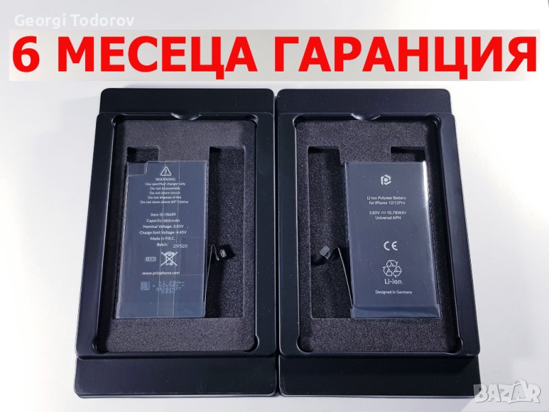 6 МЕСЕЦА ГАРАНЦИЯ за Батерия Iphone 12 / Iphone 12 Pro, снимка 1