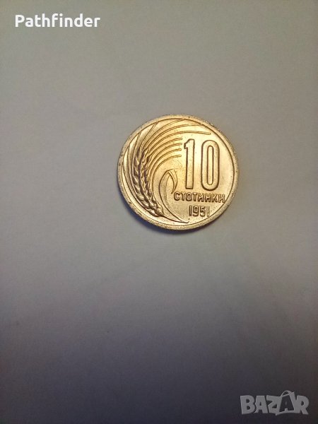 10 стотинки 1951 UNC, снимка 1