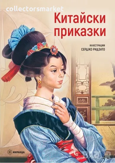 Китайски приказки / Твърда корица, снимка 1